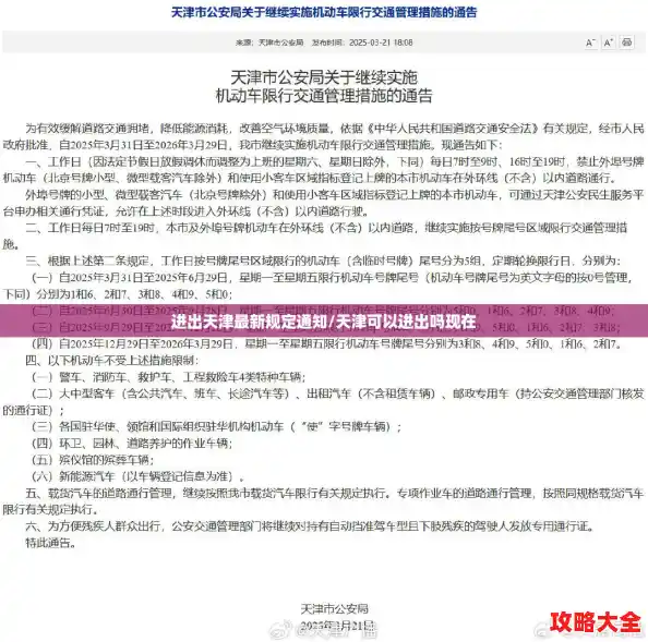 进出天津最新规定通知/天津可以进出吗现在
