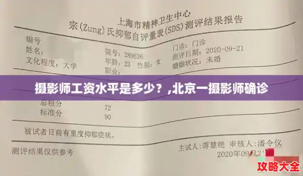 摄影师工资水平是多少?,北京一摄影师确诊 摄影师工资水平是多少?,北京一摄影师确诊