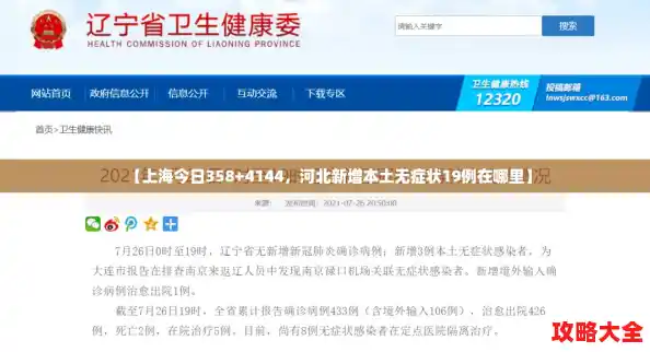 【上海今日358+4144，河北新增本土无症状19例在哪里】