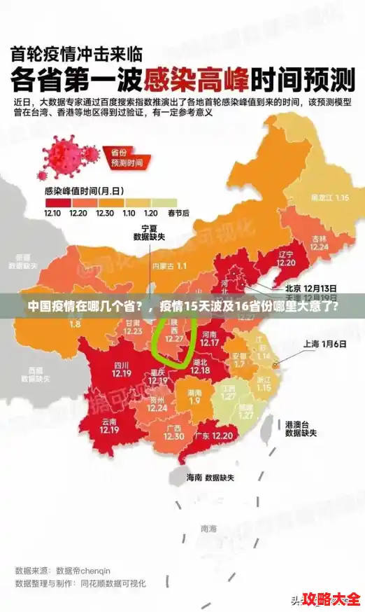 中国疫情在哪几个省?,疫情15天波及16省份哪里大意了? 中国疫情在哪几个省?,疫情15天波及16省份哪里大意了?