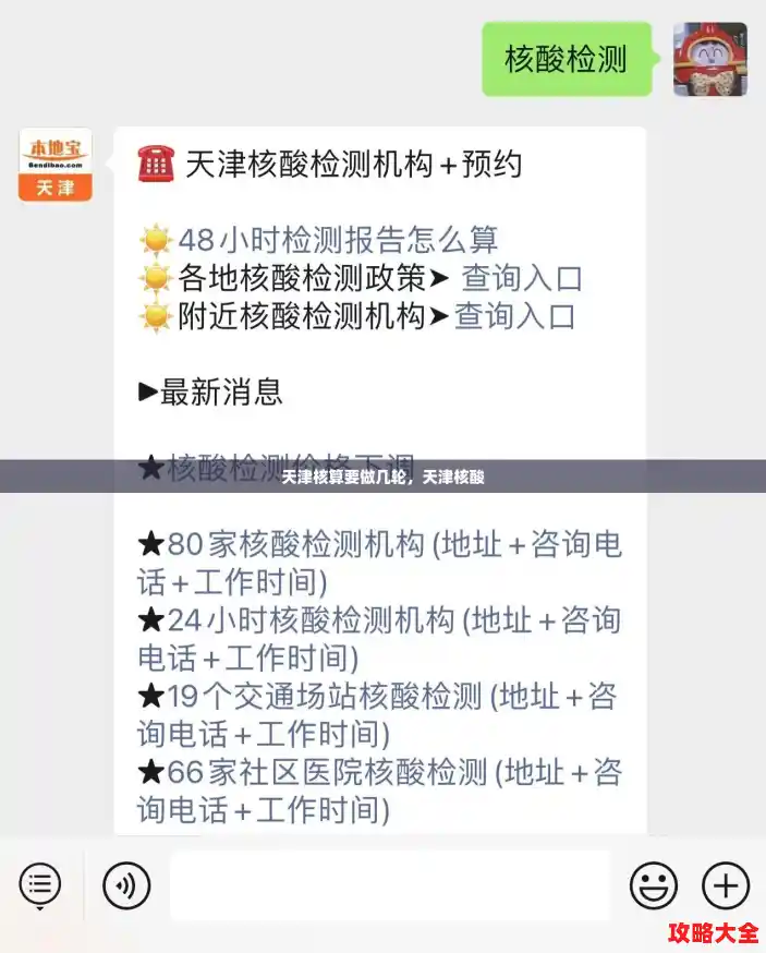 天津核算要做几轮，天津核酸