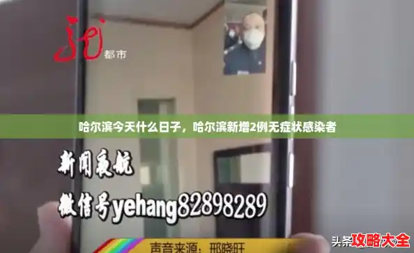 哈尔滨今天什么日子,哈尔滨新增2例无症状感染者 哈尔滨今天什么日子,哈尔滨新增2例无症状感染者