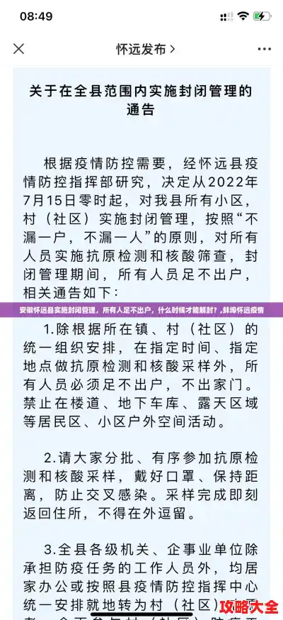 安徽怀远县实施封闭管理,所有人足不出户,什么时候才能解封?,蚌埠怀远疫情 安徽怀远县实施封闭管理,所有人足不出户,什么时候才能解封?,蚌埠怀远疫情
