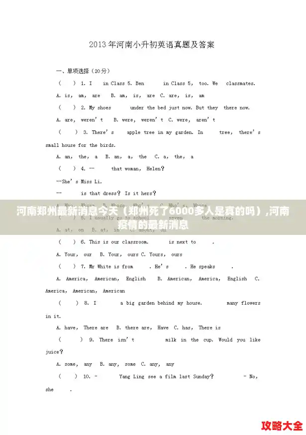 河南郑州最新消息今天（郑州死了6000多人是真的吗）,河南疫情的最新消息