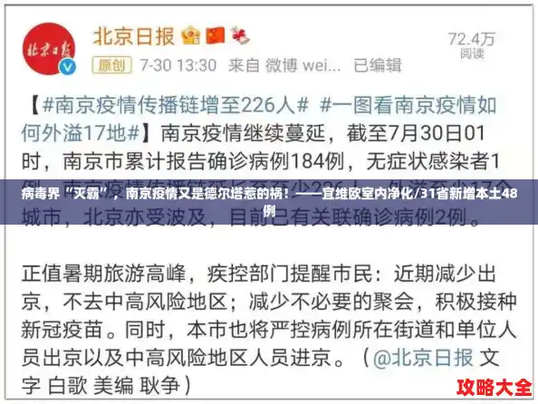 病毒界“灭霸”,南京疫情又是德尔塔惹的祸!——宜维欧室内净化/31省新增本土48例 病毒界“灭霸”,南京疫情又是德尔塔惹的祸!——宜维欧室内净化/31省新增本土48例