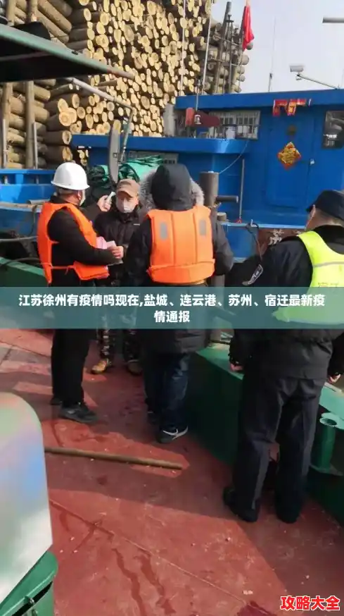 江苏徐州有疫情吗现在,盐城、连云港、苏州、宿迁最新疫情通报