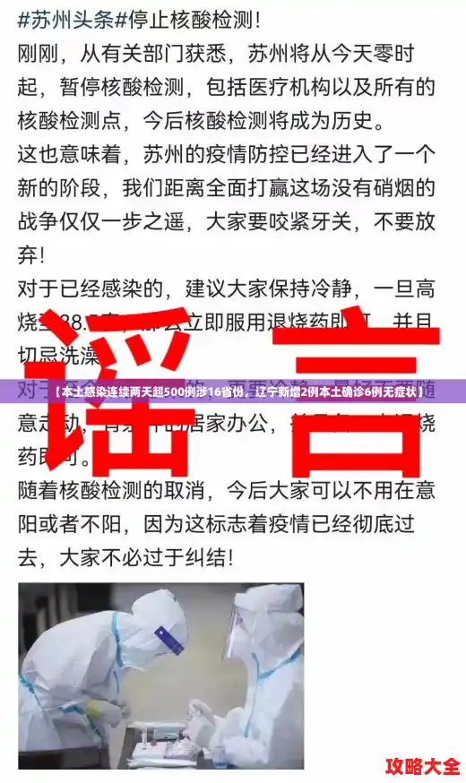 【本土感染连续两天超500例涉16省份，辽宁新增2例本土确诊6例无症状】