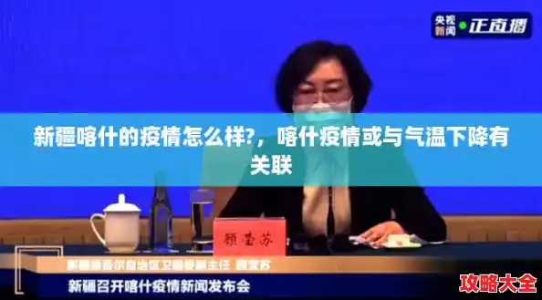 新疆喀什的疫情怎么样?，喀什疫情或与气温下降有关联