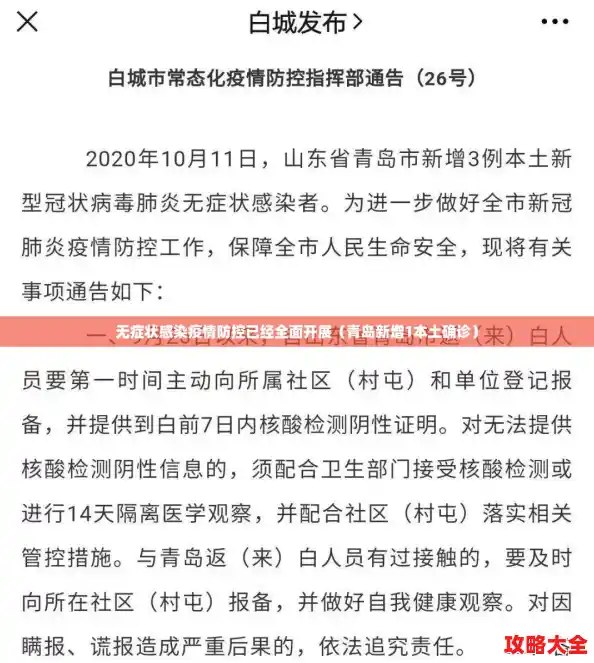 无症状感染疫情防控已经全面开展(青岛新增1本土确诊) 无症状感染疫情防控已经全面开展(青岛新增1本土确诊)