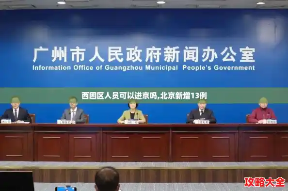 西固区人员可以进京吗,北京新增13例 西固区人员可以进京吗,北京新增13例