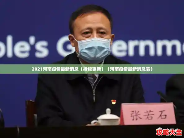2021河南疫情最新消息（持续更新）（河南疫情最新消息表）
