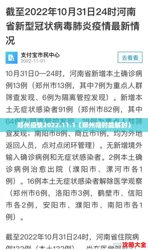 郑州疫情2022.11.1（郑州啥时能解封）