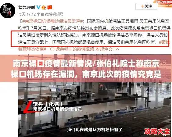 南京禄口疫情最新情况/张伯礼院士称南京禄口机场存在漏洞,南京此次的疫情究竟是如何失守的? 南京禄口疫情最新情况/张伯礼院士称南京禄口机场存在漏洞,南京此次的疫情究竟是如何失守的?