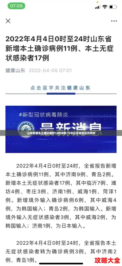 山东新增本土确诊病例14例详情/今年山东会延迟开学吗