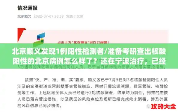 北京顺义发现1例阳性检测者/准备考研查出核酸阳性的北京病例怎么样了？还在宁波治疗，已经弃考