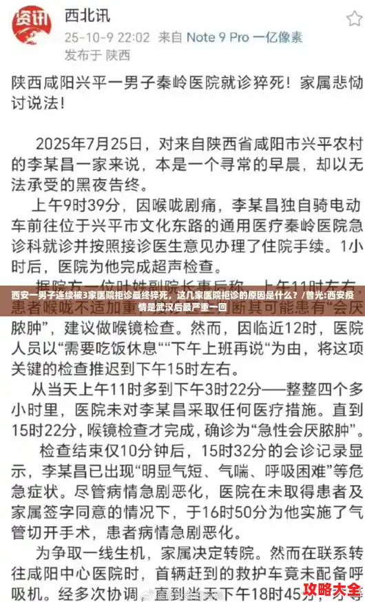 西安一男子连续被3家医院拒诊最终猝死，这几家医院拒诊的原因是什么？/曾光:西安疫情是武汉后最严重一回