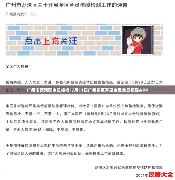 广州市荔湾区全员核检/7月11日广州多区开展全区全员核酸APP 广州市荔湾区全员核检/7月11日广州多区开展全区全员核酸APP