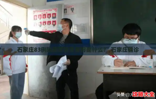 石家庄83例轨迹涉及多省份是什么？,石家庄确诊