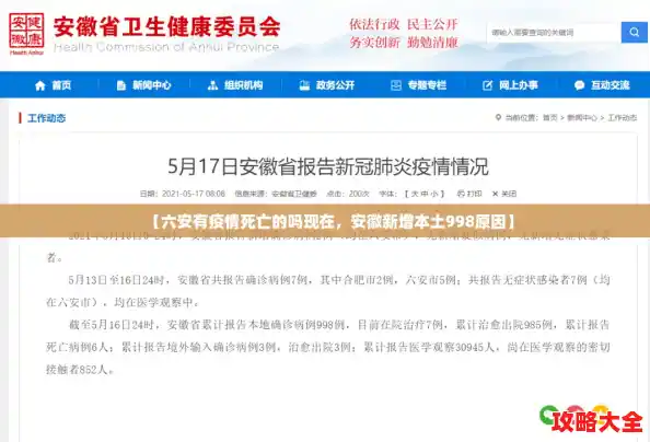 【六安有疫情死亡的吗现在，安徽新增本土998原因】