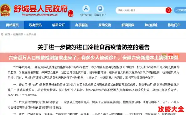 六安百万人口核酸检测结果出来了,有多少人被确诊?,安徽六安新增本土病例10例 六安百万人口核酸检测结果出来了,有多少人被确诊?,安徽六安新增本土病例10例