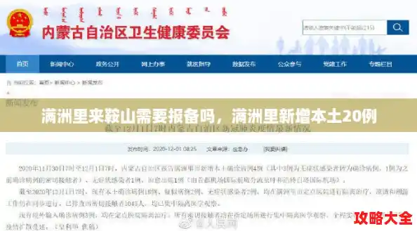 满洲里来鞍山需要报备吗,满洲里新增本土20例 满洲里来鞍山需要报备吗,满洲里新增本土20例
