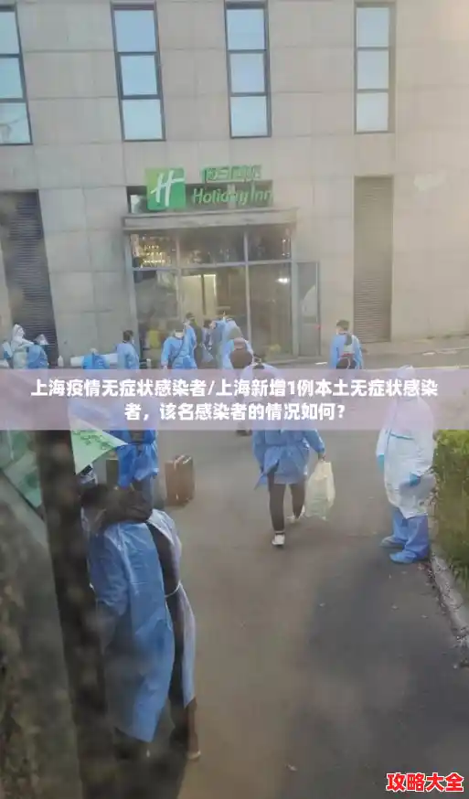 上海疫情无症状感染者/上海新增1例本土无症状感染者，该名感染者的情况如何？