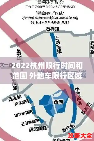 2022杭州限行时间和范围 外地车限行区域图（杭州限行时间2022最新规定今天）