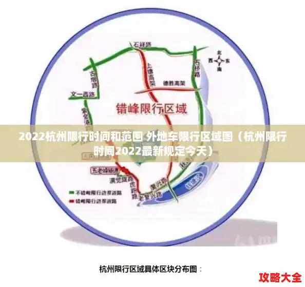 2022杭州限行时间和范围 外地车限行区域图（杭州限行时间2022最新规定今天）
