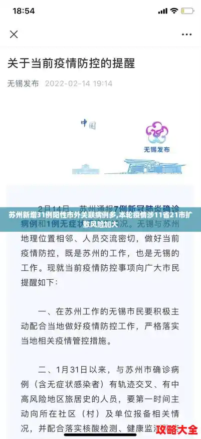 苏州新增31例阳性市外关联病例多,本轮疫情涉11省21市扩散风险加大