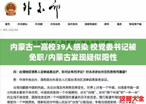 内蒙古一高校39人感染 校党委书记被免职/内蒙古发现疑似阳性