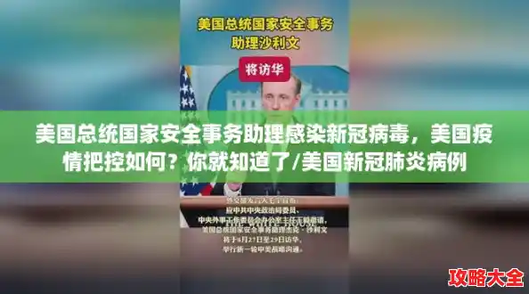 美国总统国家安全事务助理感染新冠病毒，美国疫情把控如何？你就知道了/美国新冠肺炎病例