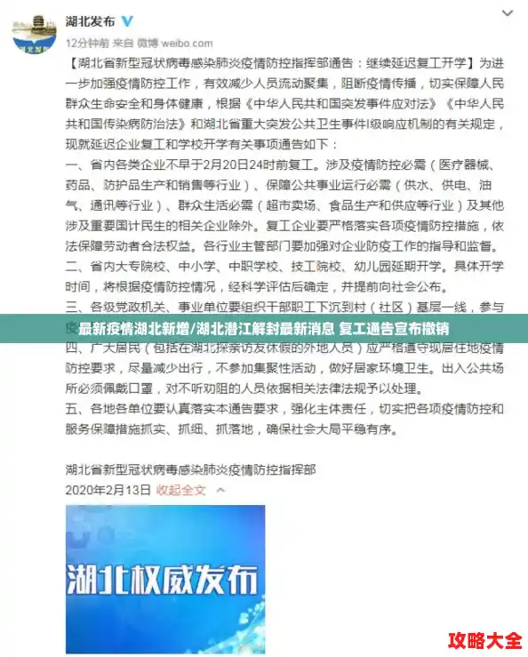 最新疫情湖北新增/湖北潜江解封最新消息 复工通告宣布撤销