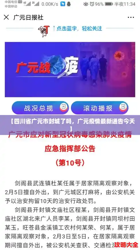 【四川省广元市封城了吗，广元疫情最新通告今天】