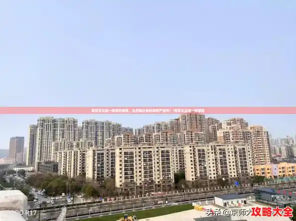 南京又出现一例新冠病毒，这名确诊者的病情严重吗？/南京又出现一例新冠