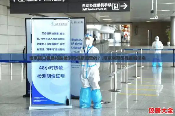 南京禄口机场核酸检测阳性是哪里的？,南京新冠阳性最新消息
