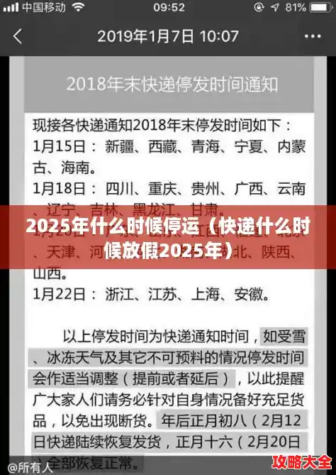 2025年什么时候停运（快递什么时候放假2025年）