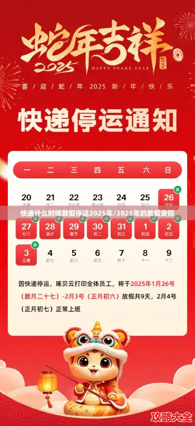 快递什么时候放假停运2025年/2025年的放假安排