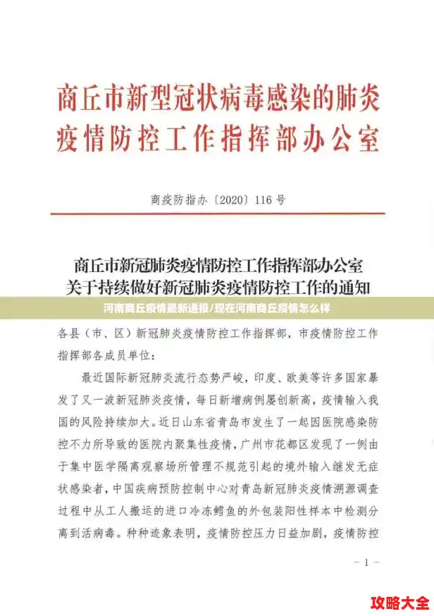 河南商丘疫情最新通报/现在河南商丘疫情怎么样