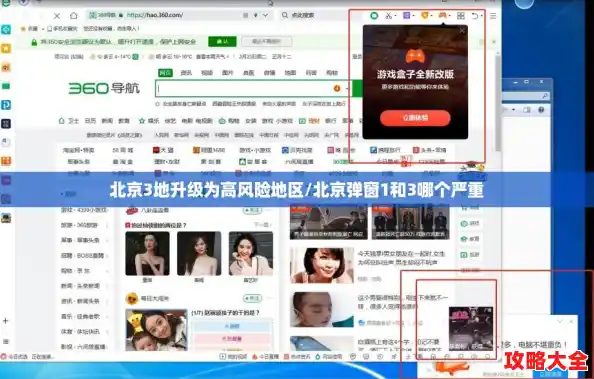 北京3地升级为高风险地区/北京弹窗1和3哪个严重