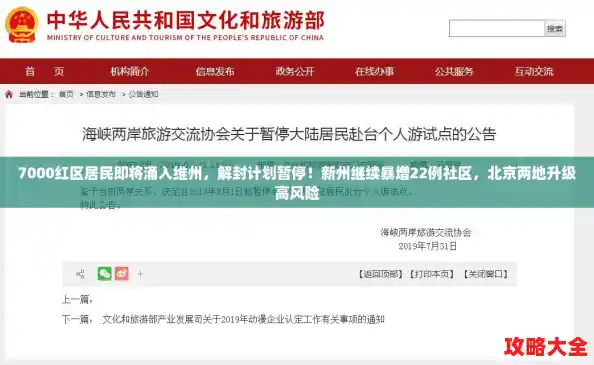 7000红区居民即将涌入维州，解封计划暂停！新州继续暴增22例社区，北京两地升级高风险
