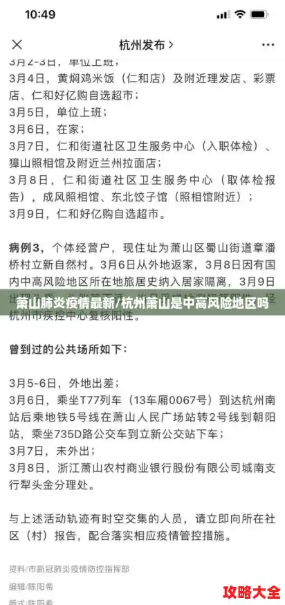 萧山肺炎疫情最新/杭州萧山是中高风险地区吗
