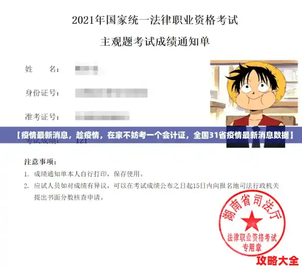 【疫情最新消息,趁疫情,在家不妨考一个会计证,全国31省疫情最新消息数据】 【疫情最新消息,趁疫情,在家不妨考一个会计证,全国31省疫情最新消息数据】