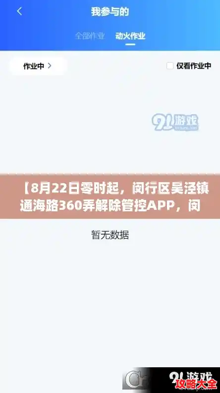 【8月22日零时起，闵行区吴泾镇通海路360弄解除管控APP，闵行区新冠最新消息】