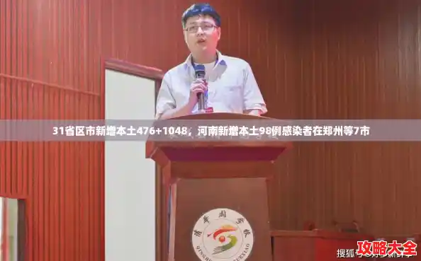 31省区市新增本土476+1048，河南新增本土98例感染者在郑州等7市