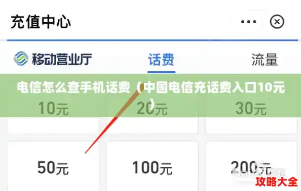 电信怎么查手机话费（中国电信充话费入口10元）