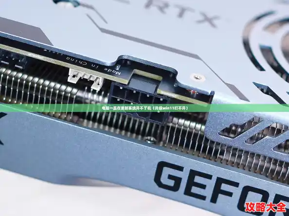 电脑一直在更新系统开不了机（升级win11打不开）