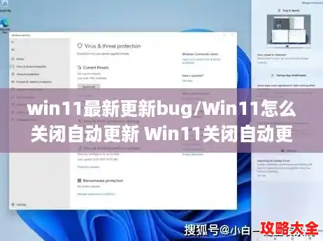 win11最新更新bug/Win11怎么关闭自动更新 Win11关闭自动更新的方法