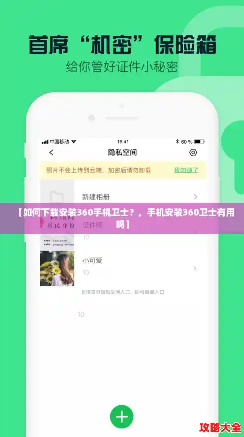 【如何下载安装360手机卫士？，手机安装360卫士有用吗】