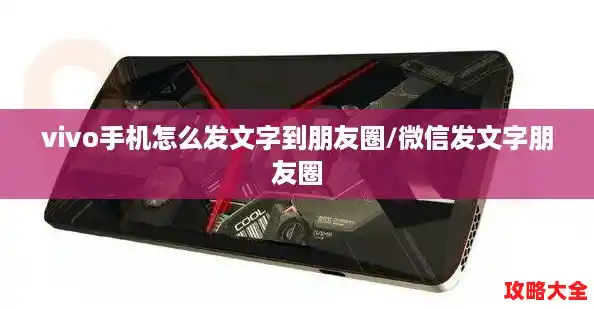 vivo手机怎么发文字到朋友圈/微信发文字朋友圈