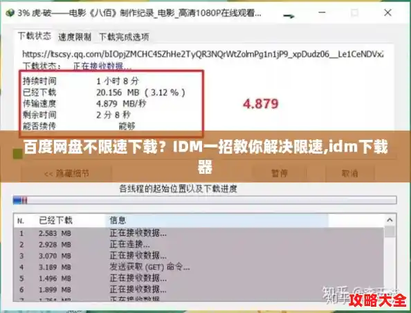 百度网盘不限速下载？IDM一招教你解决限速,idm下载器